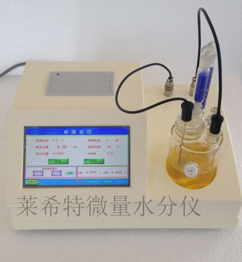 卡爾費休水分儀