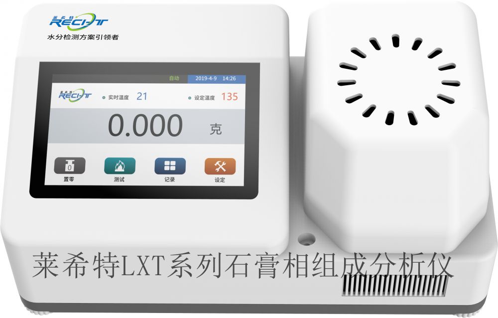 石膏相組成分析儀