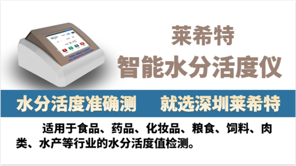 藥品水分活度儀（藥典專用）